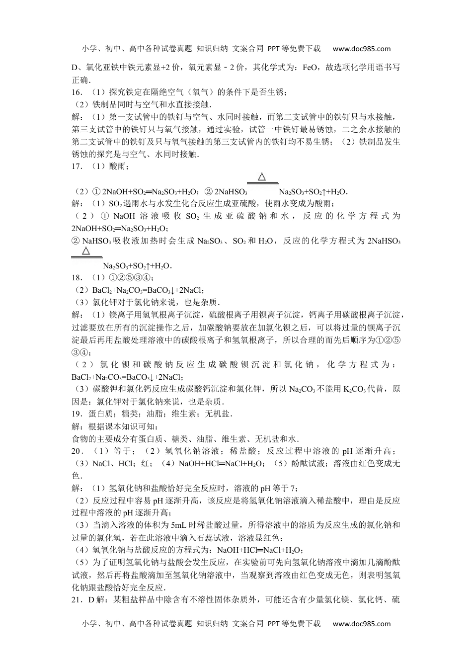 初中化学九年级下人教版期末卷三 - 答案.docx