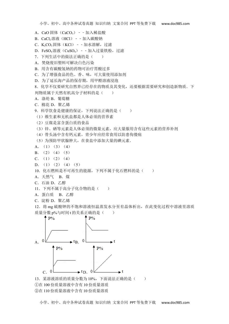 初中化学九年级下人教版期末卷一.docx