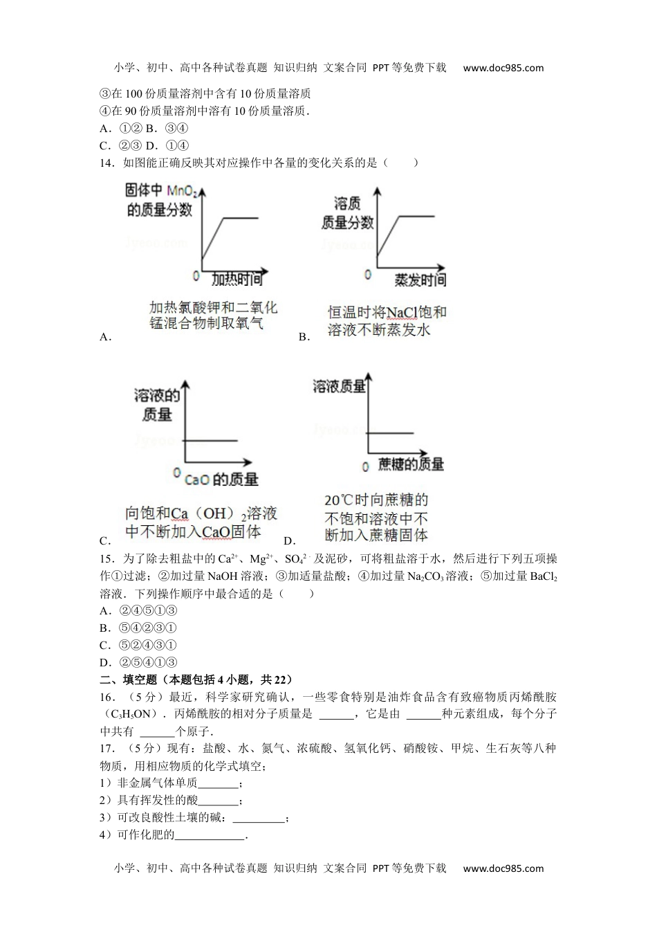 初中化学九年级下人教版期末卷一.docx