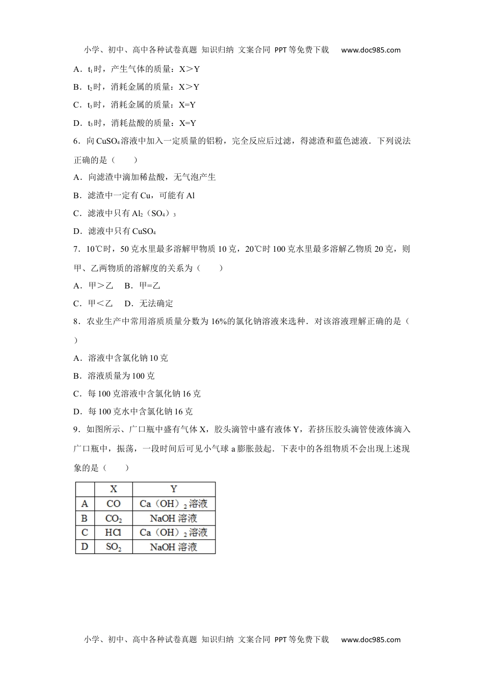 初中化学九年级下人教版期中卷一.docx