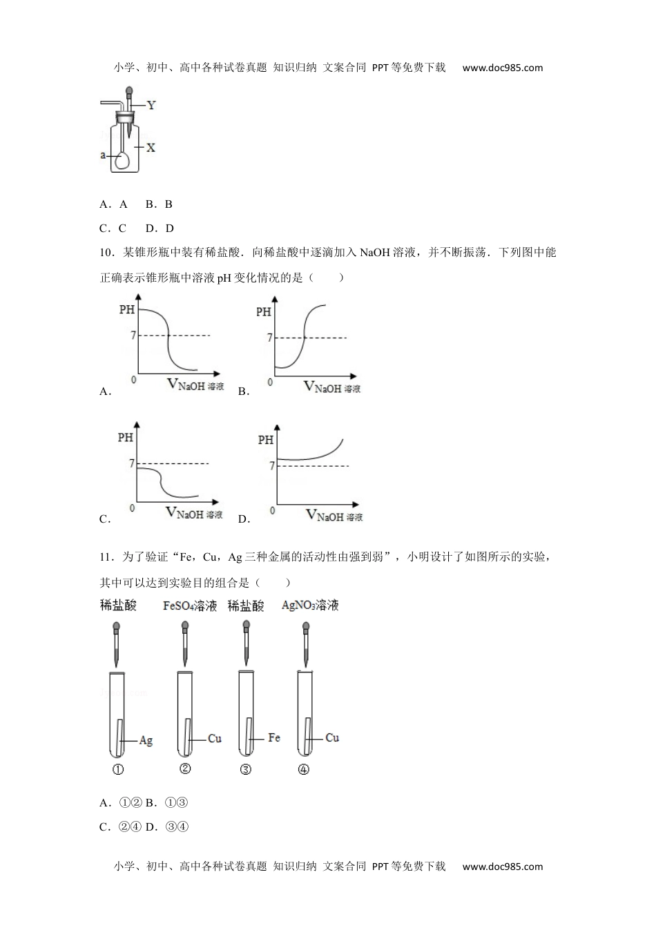 初中化学九年级下人教版期中卷一.docx