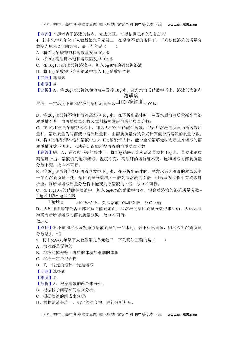 初中化学九年级下人教版第九单元卷三.docx