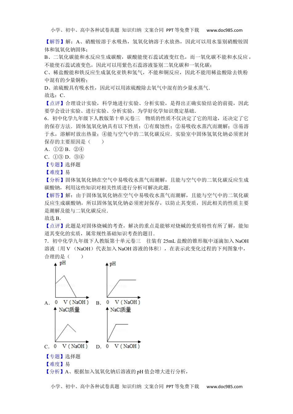 初中化学九年级下人教版第十单元卷三.docx