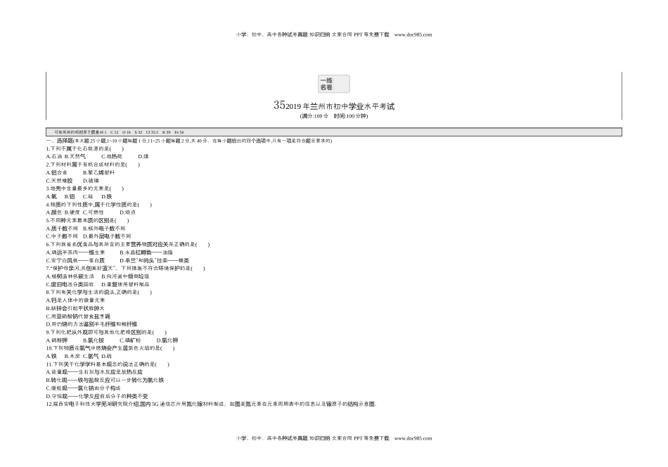 历年化学中考试卷真题2019甘肃兰州化学试卷+答案+解析（word整理版）.docx