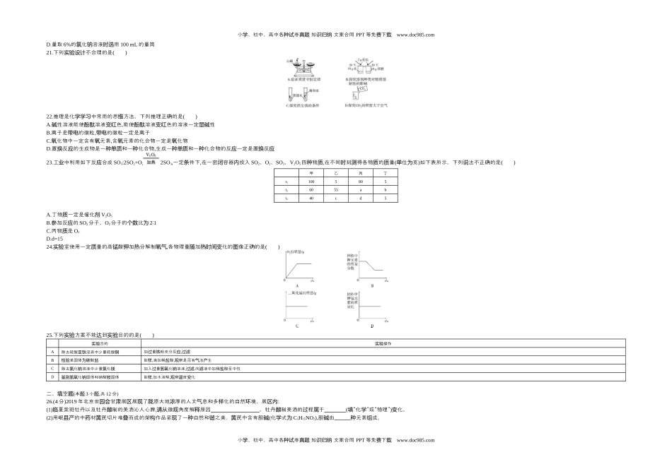 历年化学中考试卷真题2019甘肃兰州化学试卷+答案+解析（word整理版）.docx