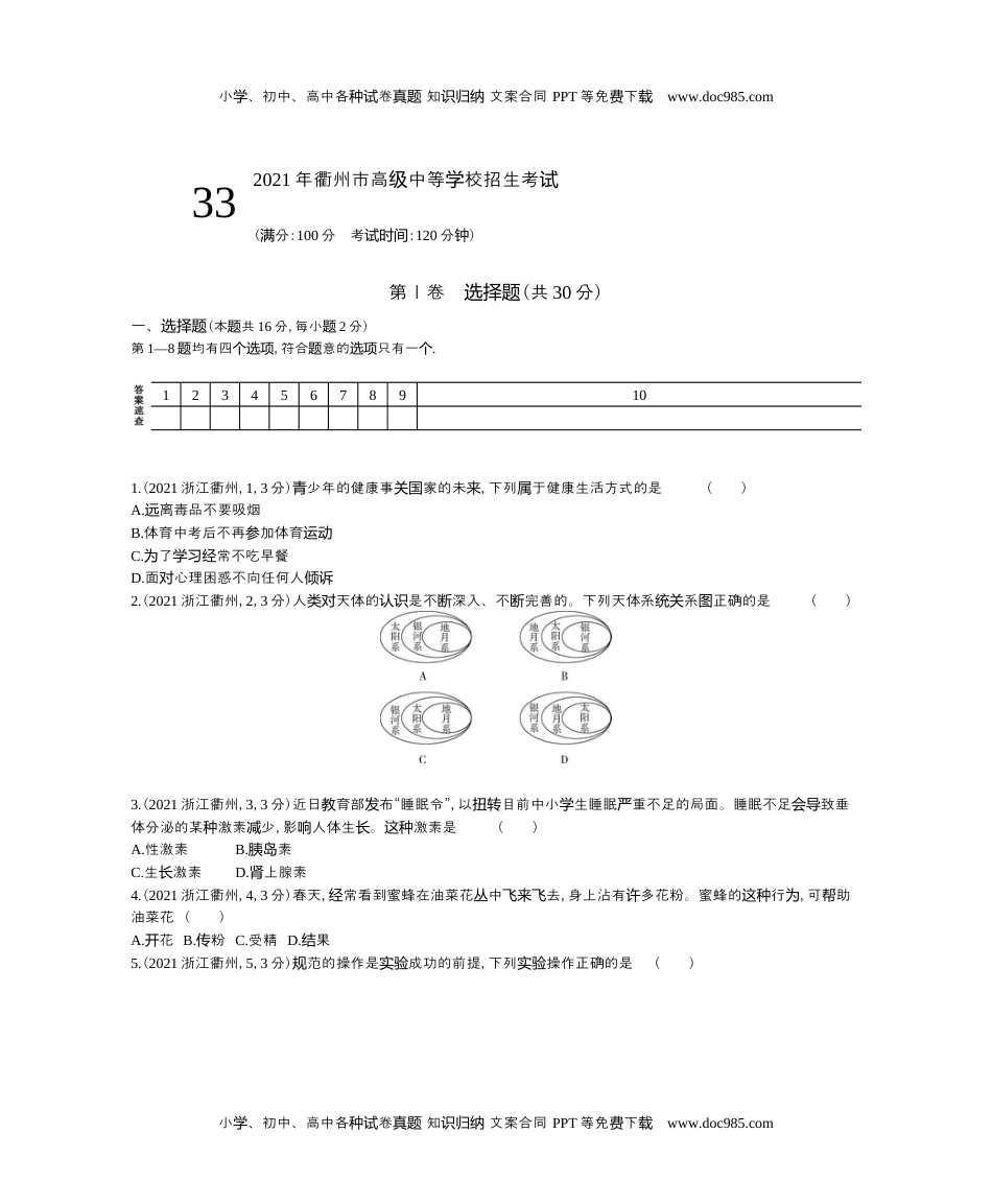 历年化学中考试卷真题2021浙江衢州化学试卷+答案+解析（word整理版）.docx