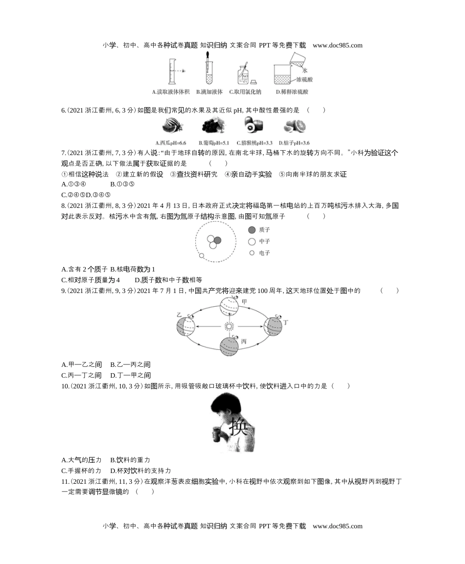 历年化学中考试卷真题2021浙江衢州化学试卷+答案+解析（word整理版）.docx