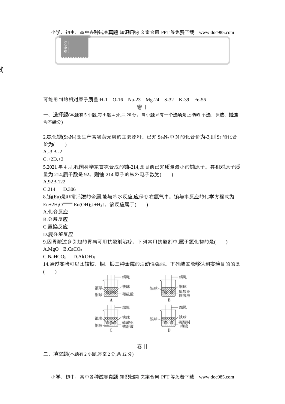 历年化学中考试卷真题2021温州化学试卷+答案+解析（word整理版）.docx