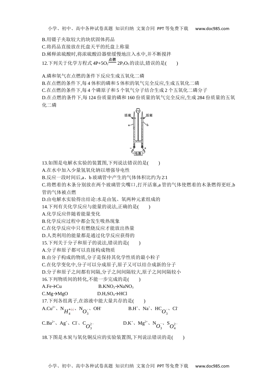 历年化学中考试卷真题2016广西南宁化学试卷+答案+解析（word整理版）.docx