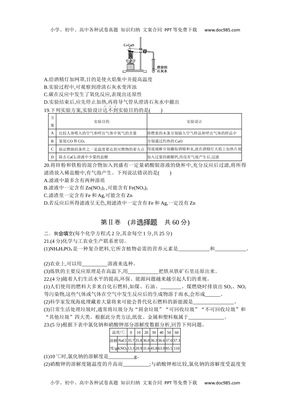 历年化学中考试卷真题2016广西南宁化学试卷+答案+解析（word整理版）.docx