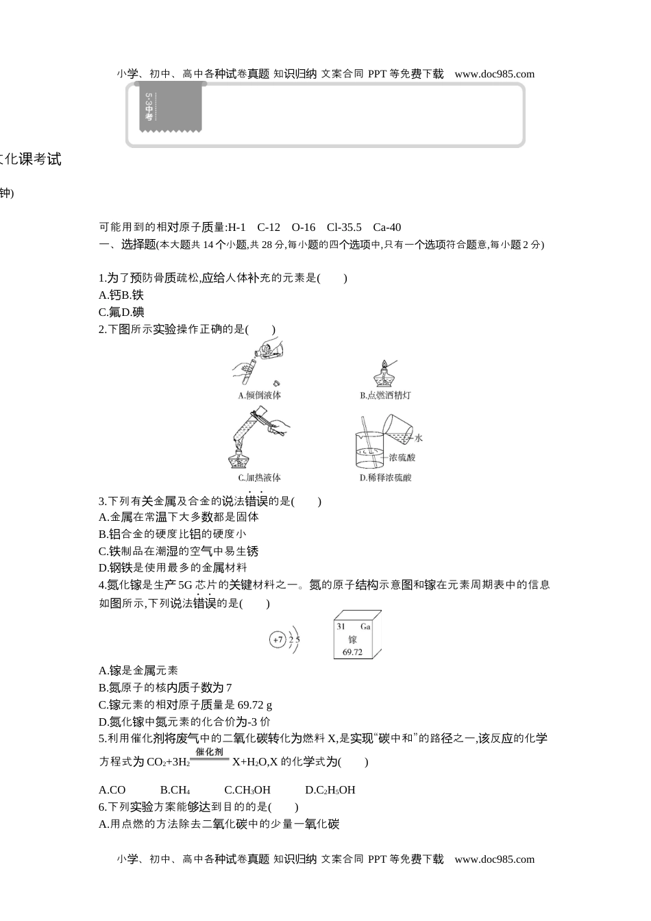 历年化学中考试卷真题2021河北化学试卷+答案+解析（word整理版）.docx