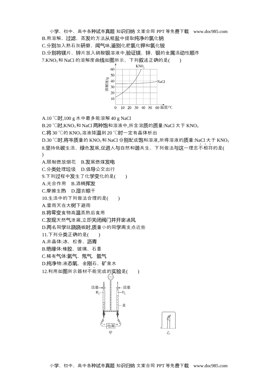 历年化学中考试卷真题2021河北化学试卷+答案+解析（word整理版）.docx