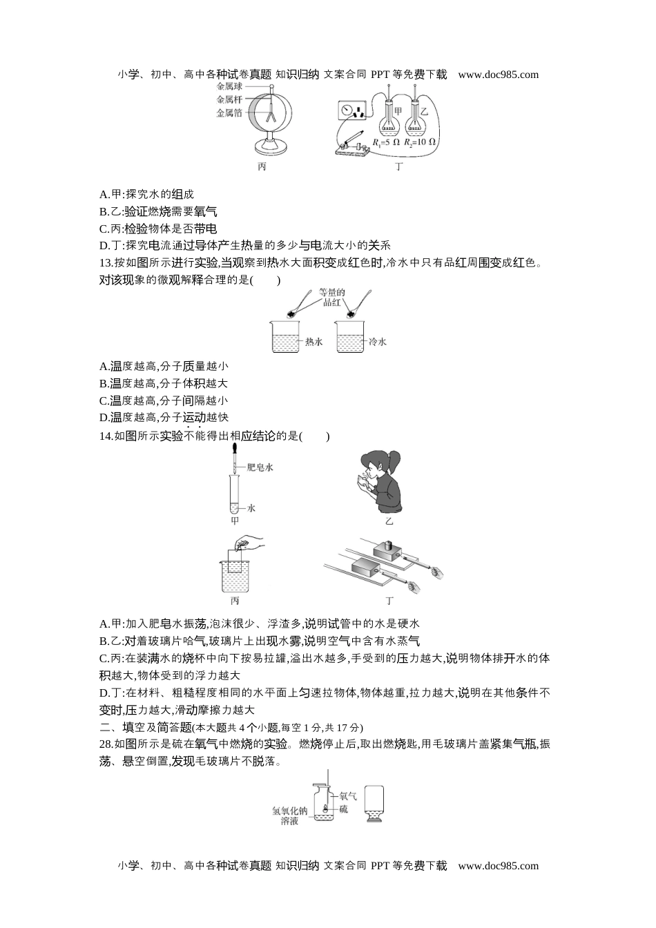 历年化学中考试卷真题2021河北化学试卷+答案+解析（word整理版）.docx