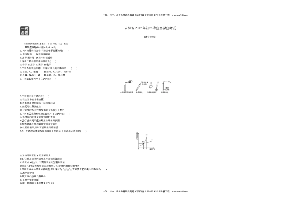 历年化学中考试卷真题2017吉林化学试卷+答案+解析（word整理版）.docx