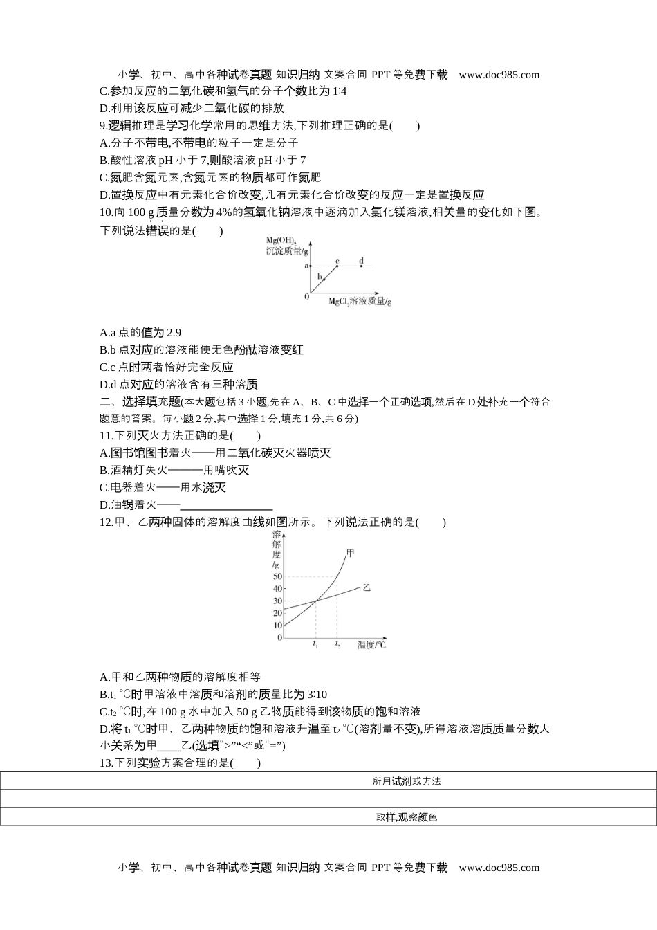 历年化学中考试卷真题2021江西化学试卷+答案+解析（word整理版）.docx