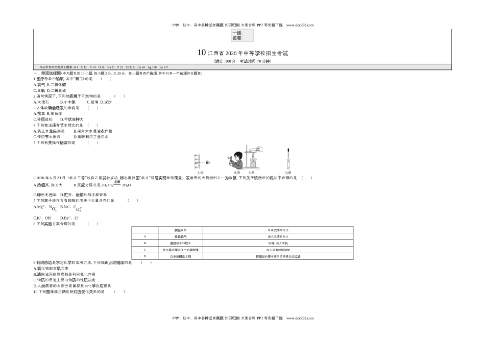 历年化学中考试卷真题2020江西化学试卷+答案+解析（word整理版）.docx