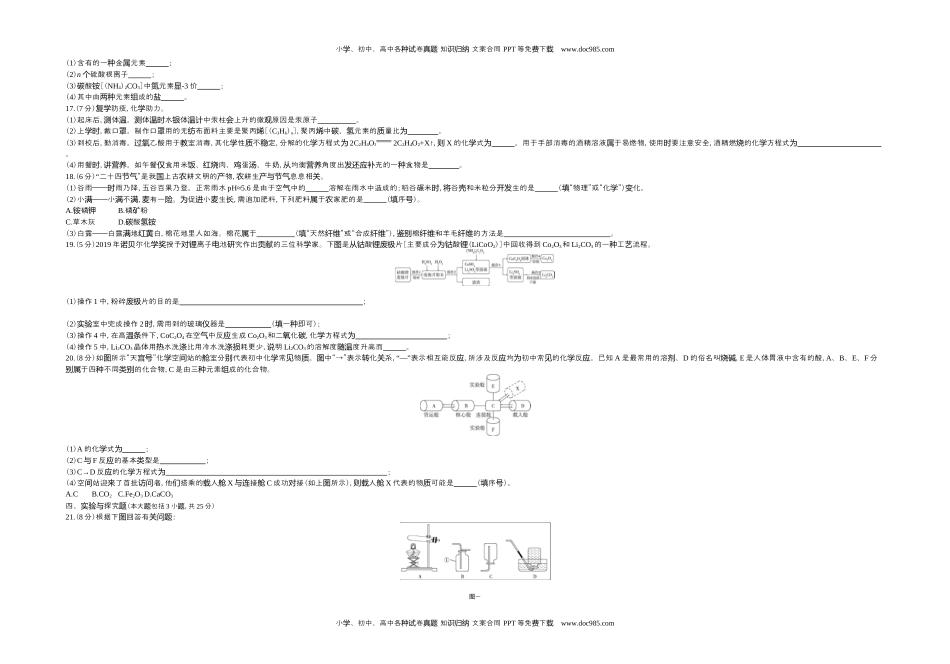 历年化学中考试卷真题2020江西化学试卷+答案+解析（word整理版）.docx