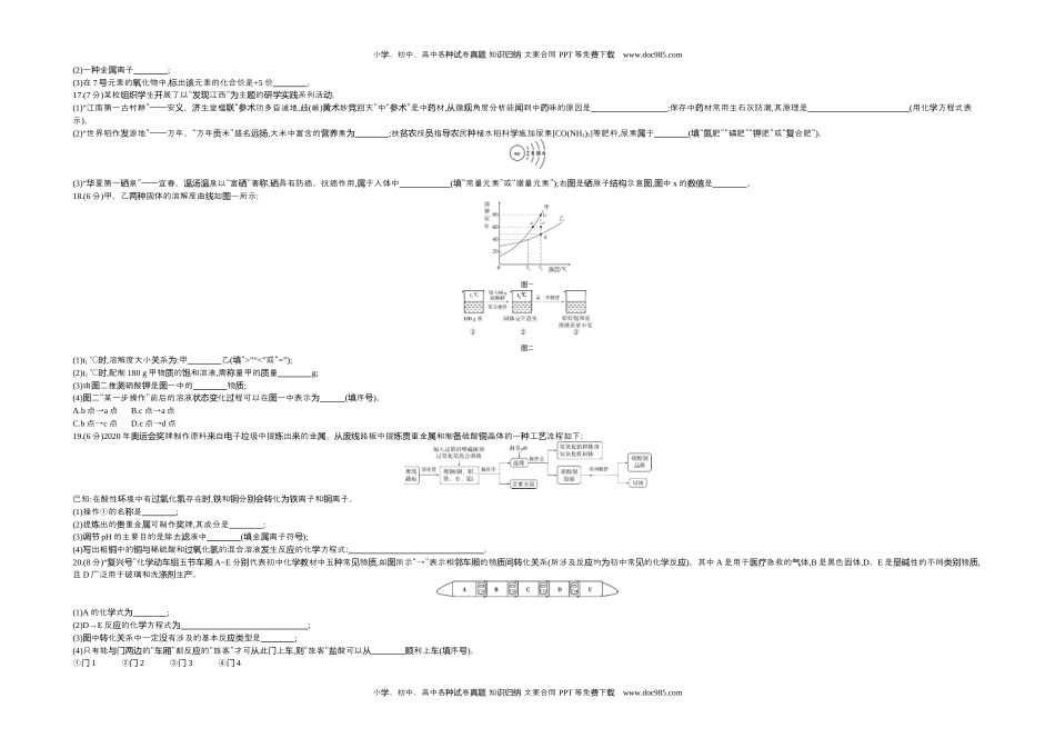 历年化学中考试卷真题2019江西化学试卷+答案+解析（word整理版）.docx