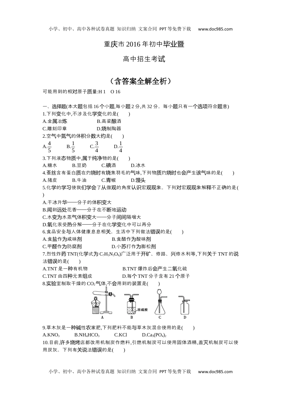 历年化学中考试卷真题2016重庆化学试卷+答案+解析（word整理版）.docx