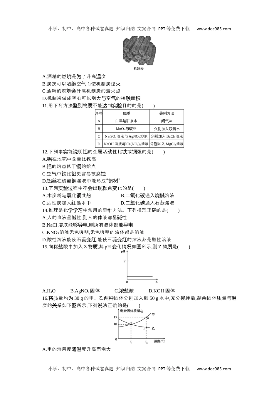 历年化学中考试卷真题2016重庆化学试卷+答案+解析（word整理版）.docx