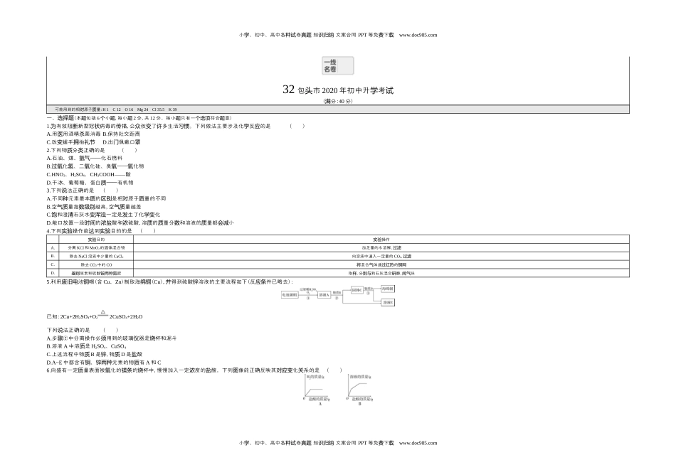 历年化学中考试卷真题2020内蒙古包头化学试卷+答案+解析（word整理版）.docx