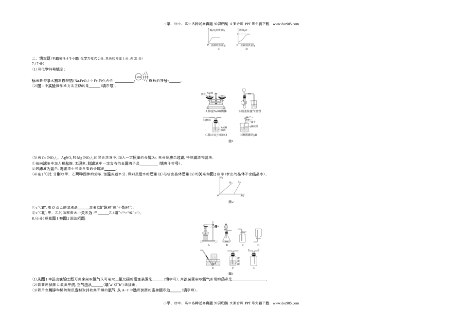 历年化学中考试卷真题2020内蒙古包头化学试卷+答案+解析（word整理版）.docx