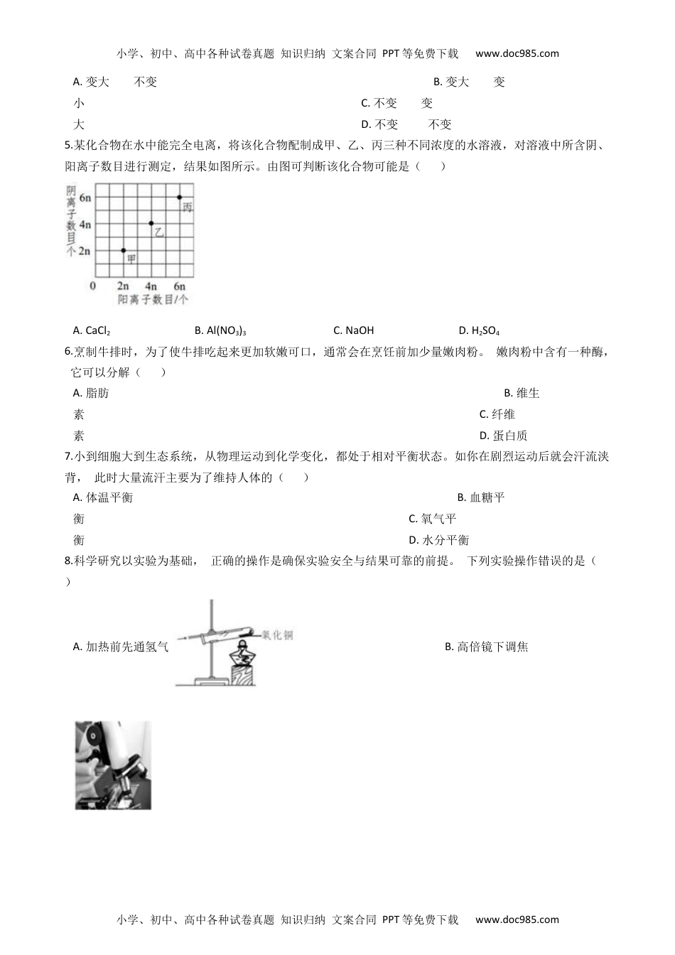 历年化学中考试卷真题2020浙江嘉兴科学试卷+答案+解析 (word整理版).docx