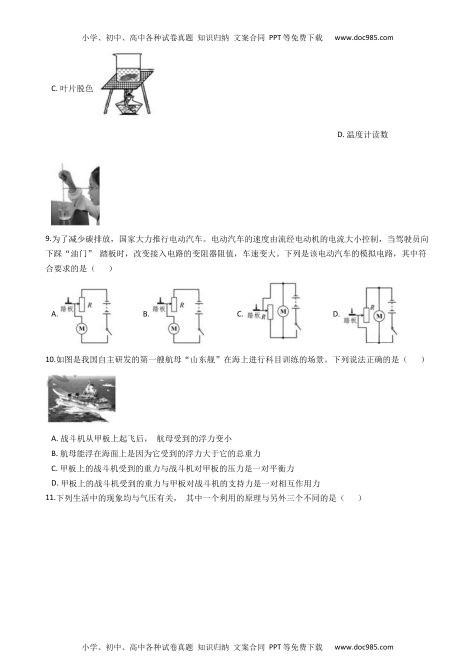 历年化学中考试卷真题2020浙江嘉兴科学试卷+答案+解析 (word整理版).docx