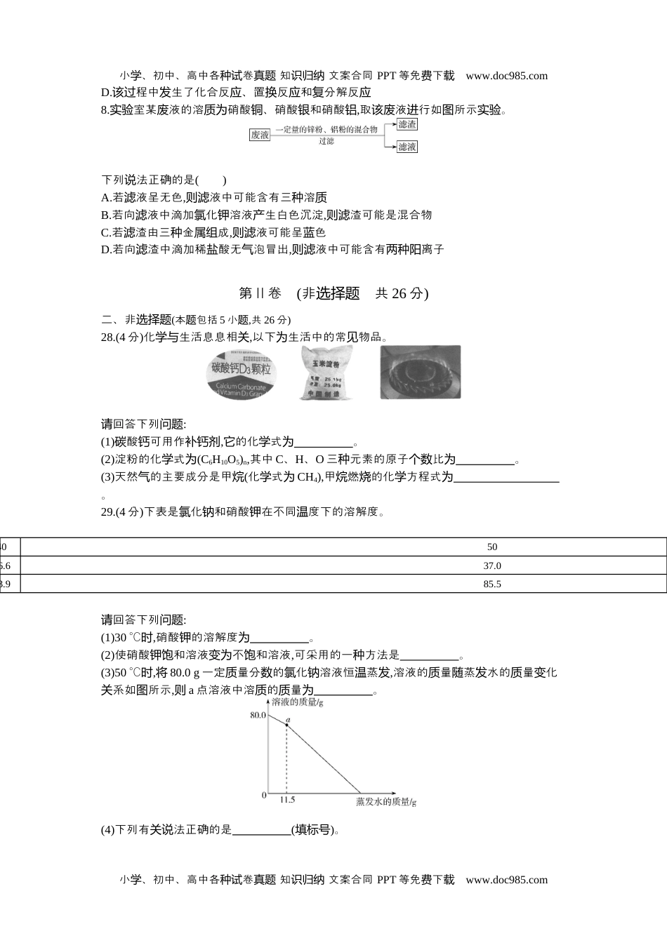 历年化学中考试卷真题2021武汉化学试卷+答案+解析（word整理版）.docx