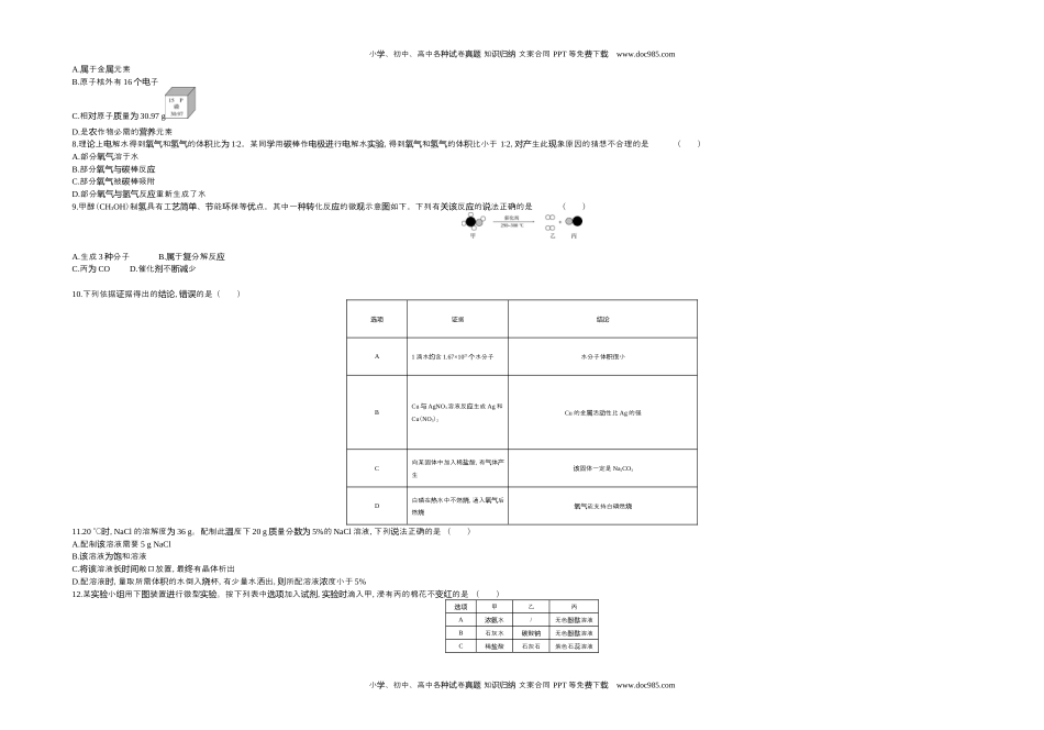 历年化学中考试卷真题2020安徽化学试卷+答案+解析（word整理版）.docx