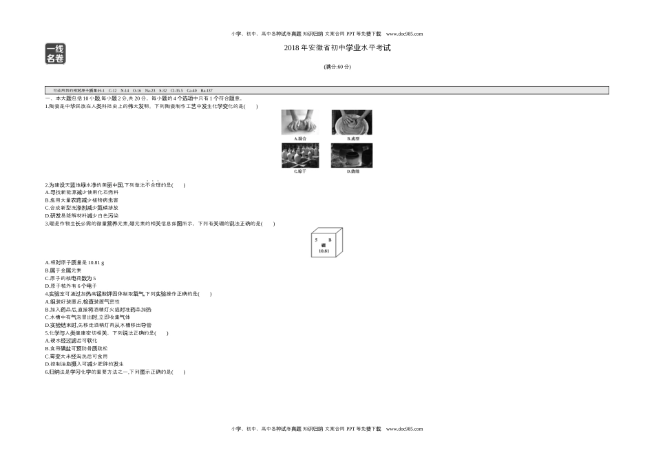 历年化学中考试卷真题2018安徽化学试卷+答案+解析（word整理版）.docx