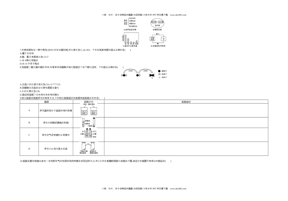 历年化学中考试卷真题2018安徽化学试卷+答案+解析（word整理版）.docx