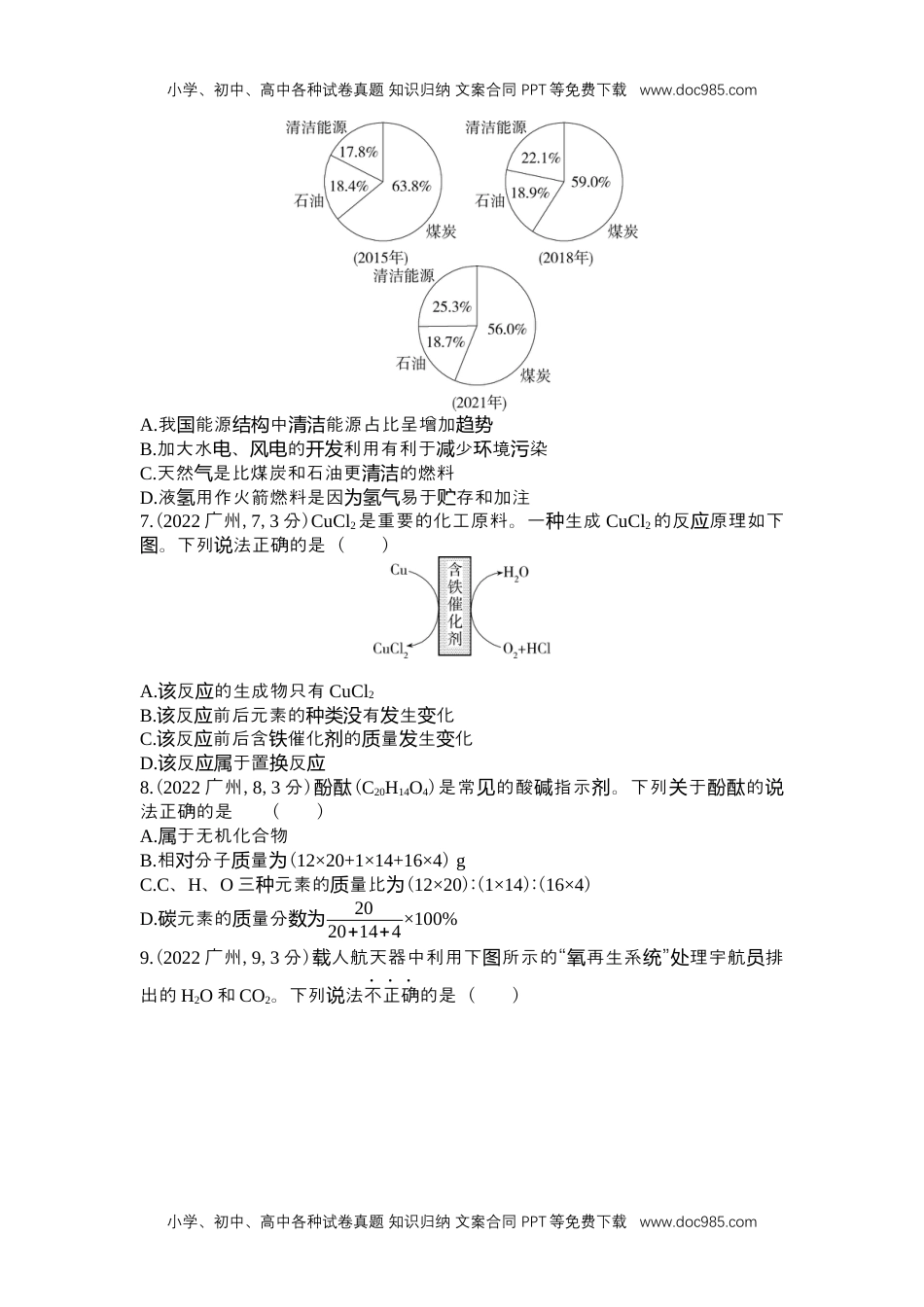 历年化学中考试卷真题2022广东广州化学试卷+答案+解析（word整理版）.docx