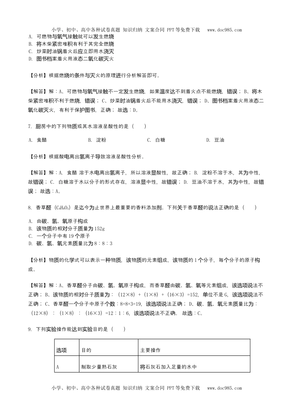 历年化学中考试卷真题2019年江苏淮安化学试卷+答案+解析（word整理版）.docx