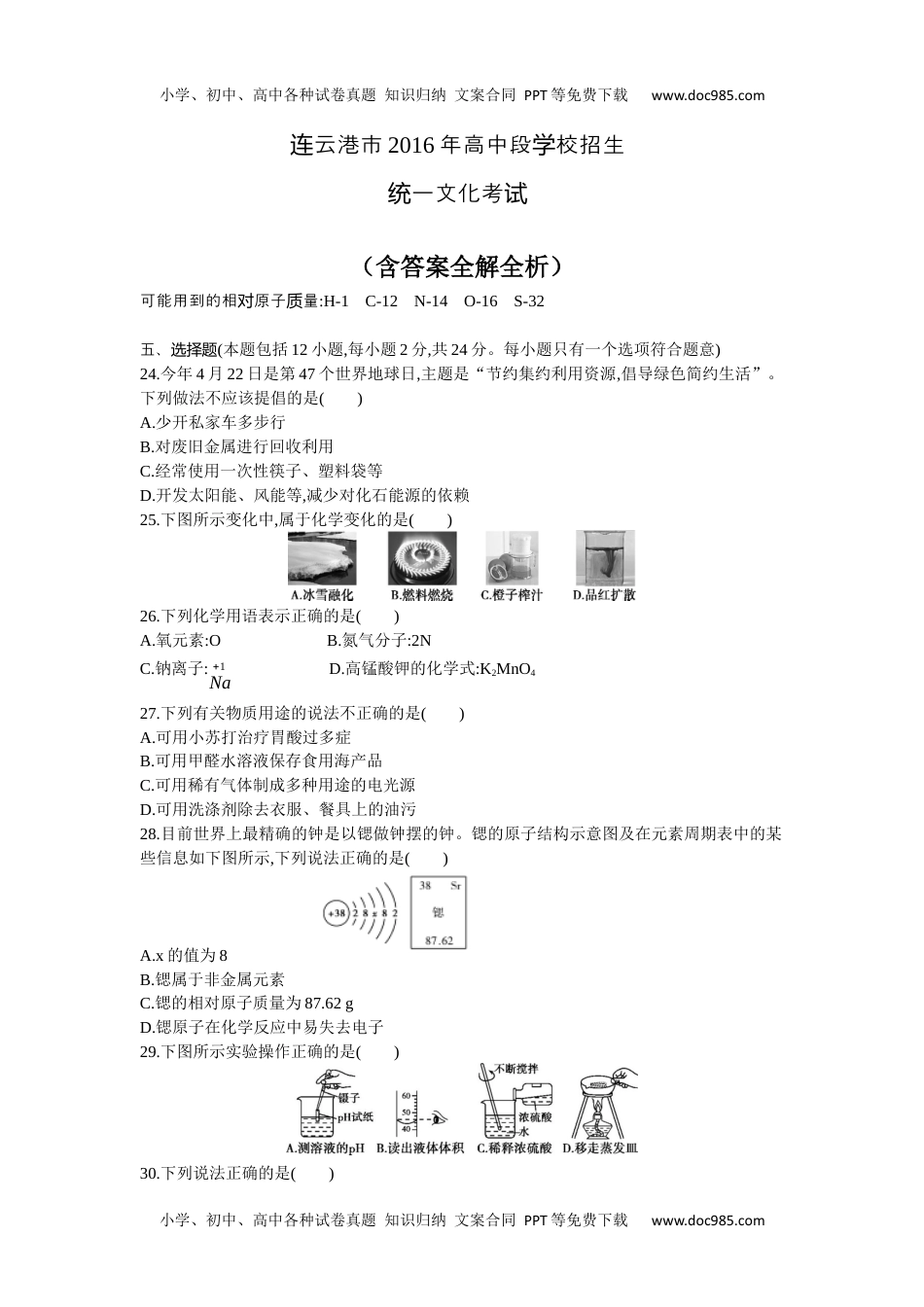 历年化学中考试卷真题2016年江苏连云港化学试卷+答案+解析（word整理版）.docx