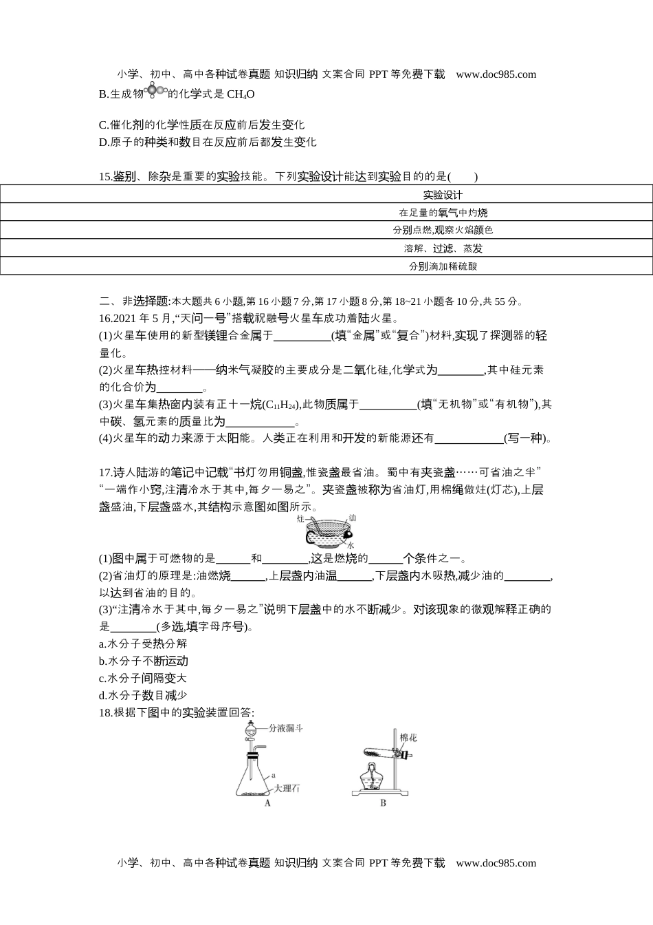 历年化学中考试卷真题2021广东省化学试卷+答案+解析（word整理版）.docx