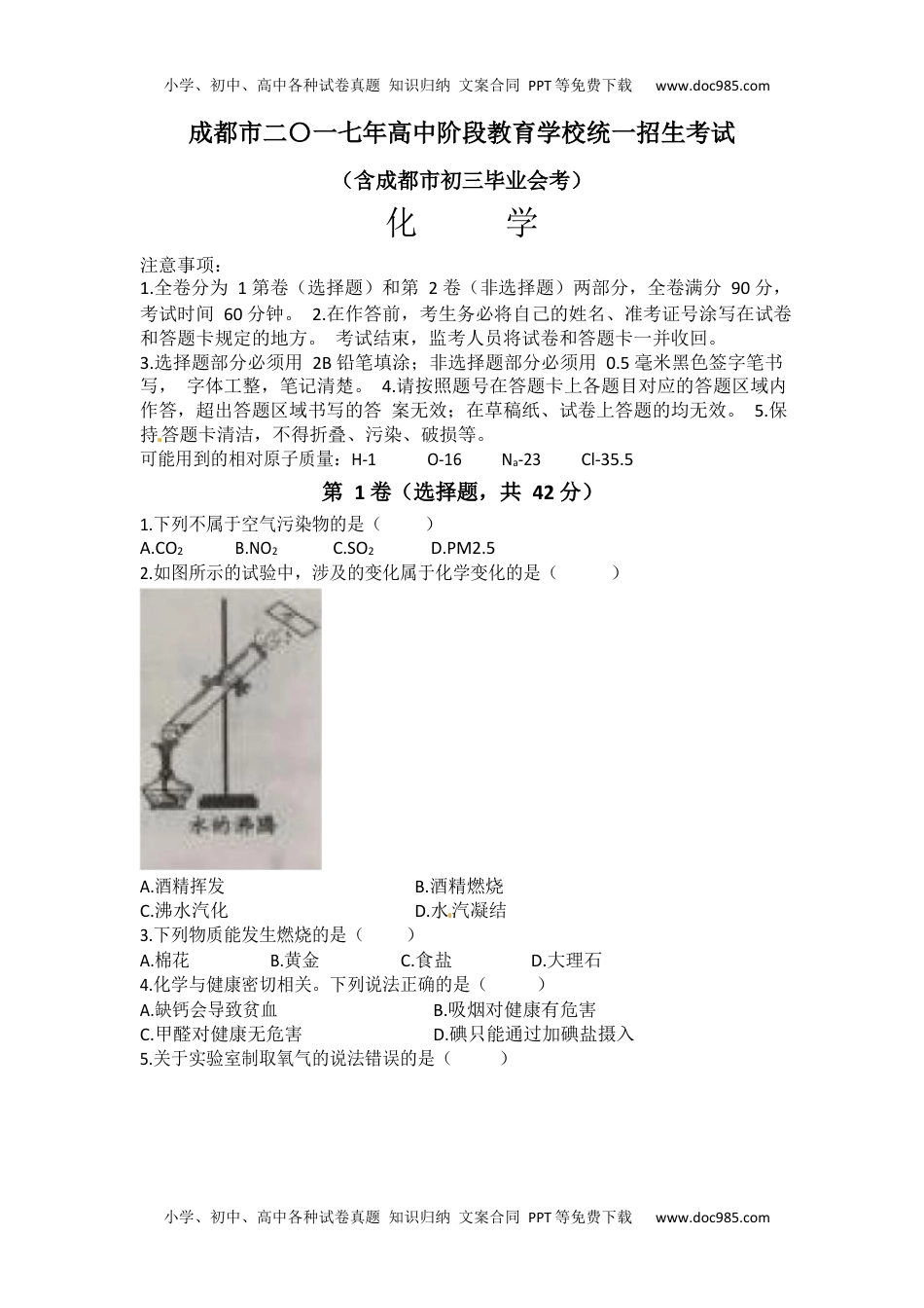 历年化学中考试卷真题2017四川成都化学试卷+答案+解析（word整理版）.docx