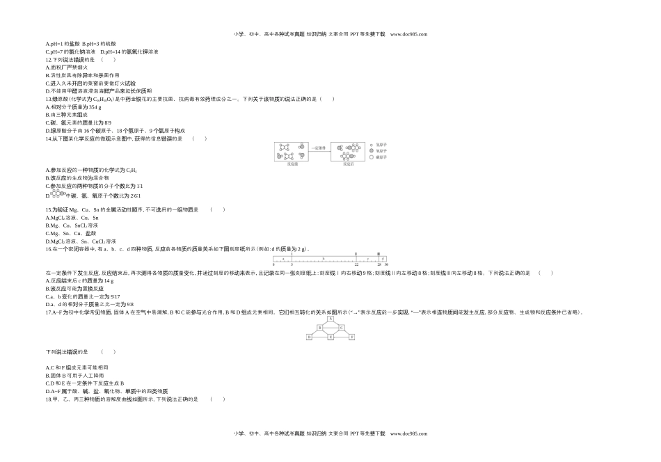 历年化学中考试卷真题2020昆明化学试卷+答案+解析（word整理版）.docx