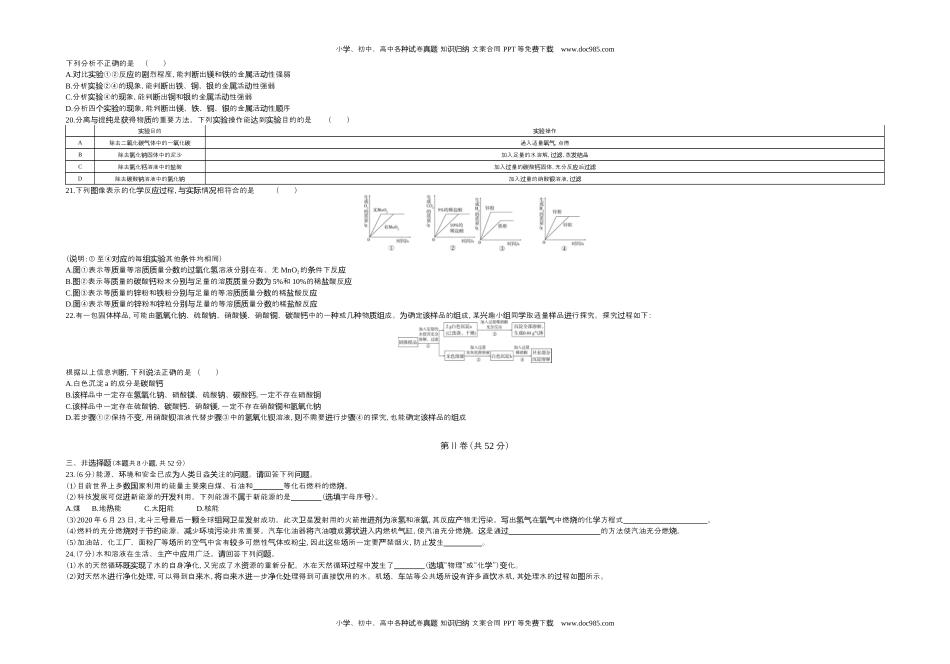 历年化学中考试卷真题2020山东青岛化学试卷+答案+解析（word整理版）.docx