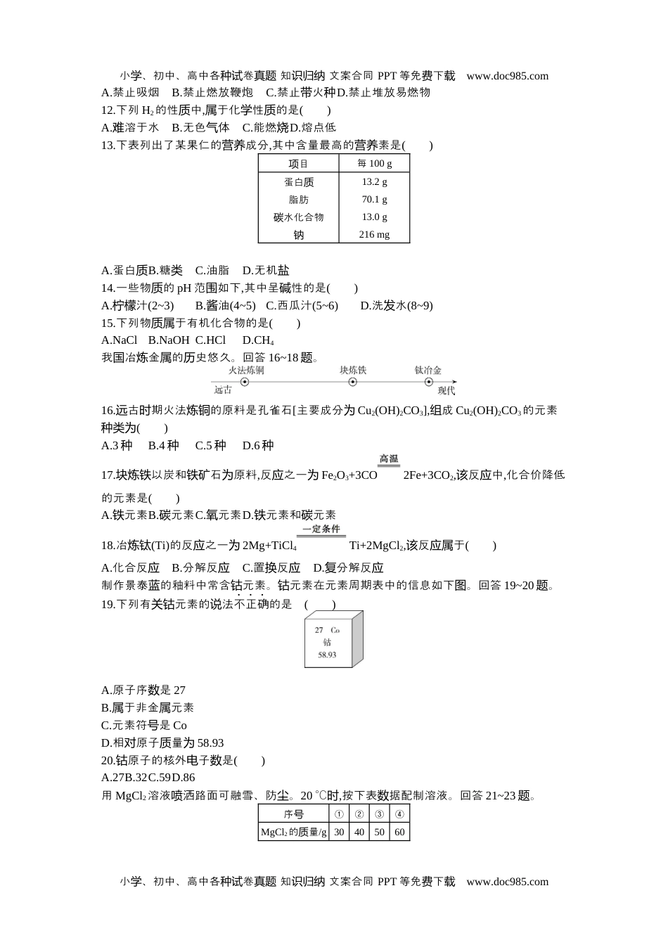 历年化学中考试卷真题2021北京化学试卷+答案+解析（word整理版）.docx