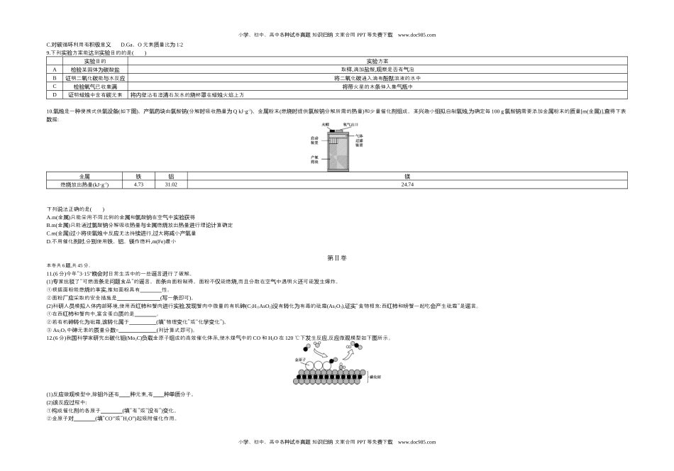 历年化学中考试卷真题2018福建化学试卷+答案+解析（word整理版）.docx