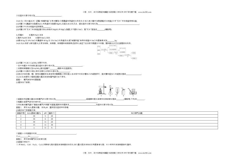 历年化学中考试卷真题2018福建化学试卷+答案+解析（word整理版）.docx