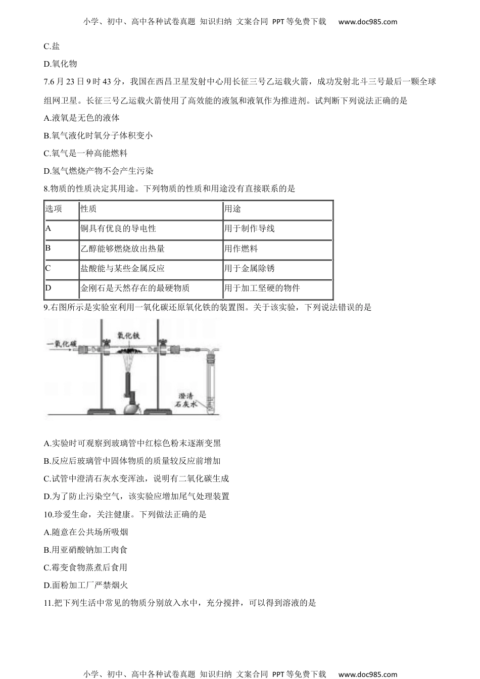 历年化学中考试卷真题2020山东德州化学试卷+答案+解析（word整理版）.docx