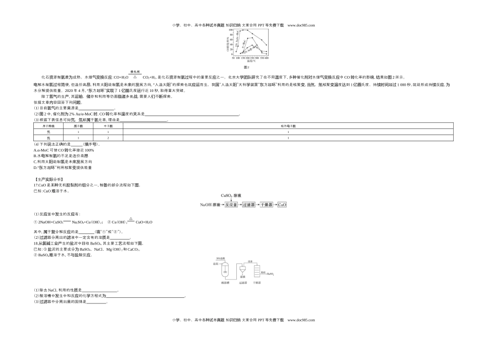 历年化学中考试卷真题2020北京化学试卷+答案+解析（word整理版）.docx