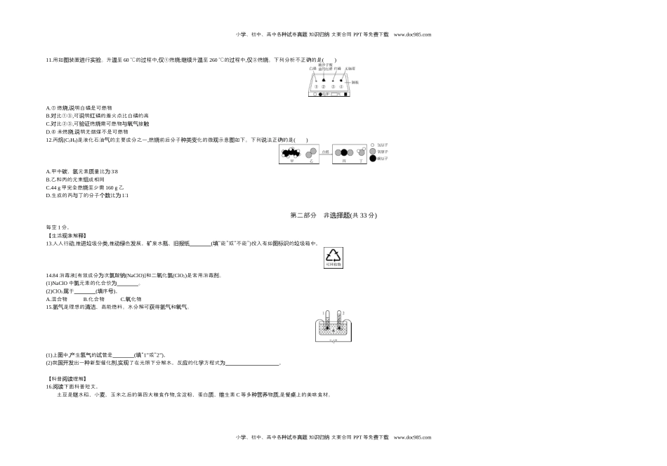 历年化学中考试卷真题2019北京化学试卷+答案+解析（word整理版）.docx