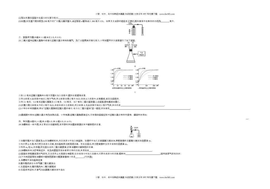 历年化学中考试卷真题2018浙江温州化学试卷+答案+解析（word整理版）.docx