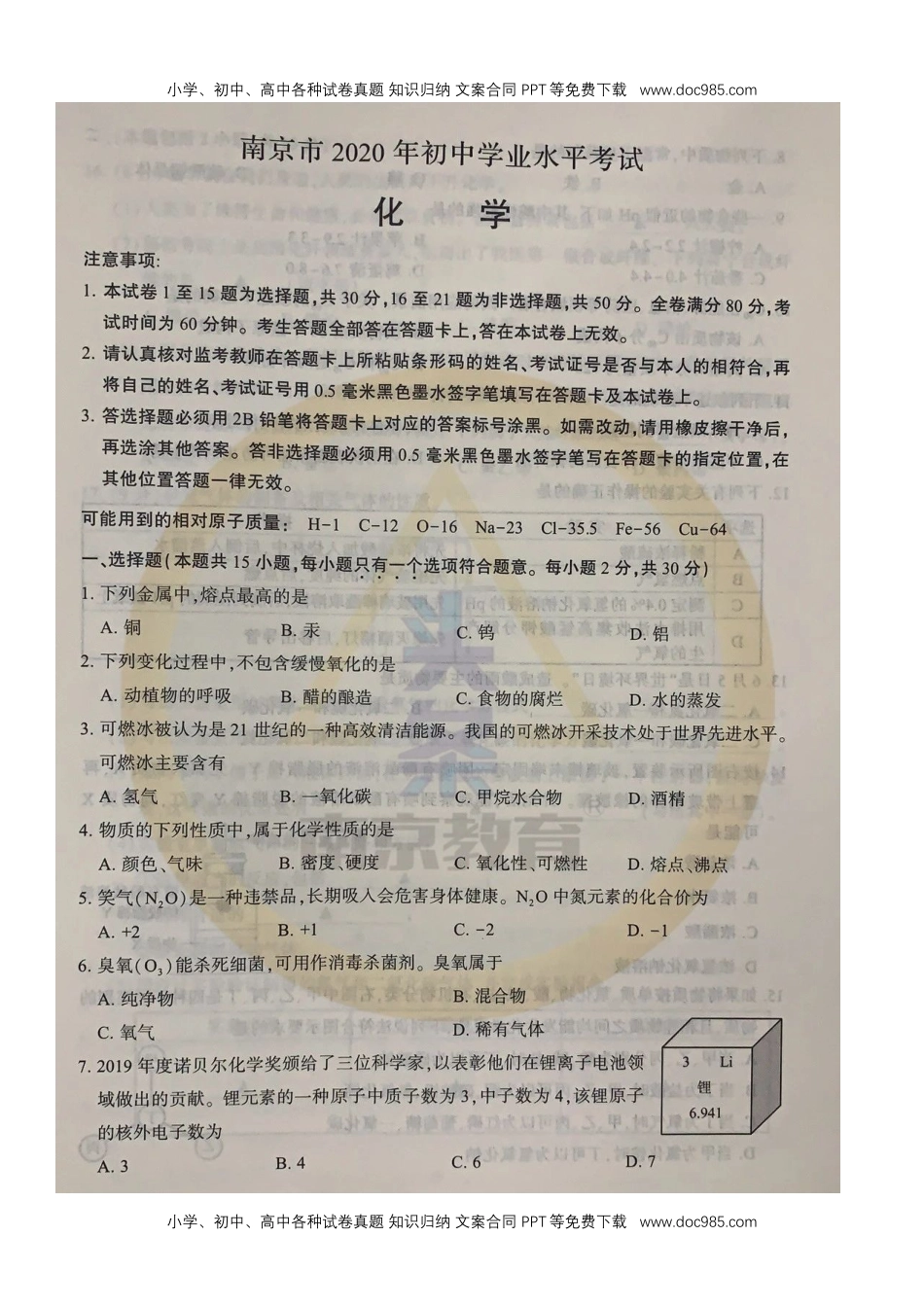 历年化学中考试卷真题2020年江苏南京化学试卷+答案（图片word版）.docx