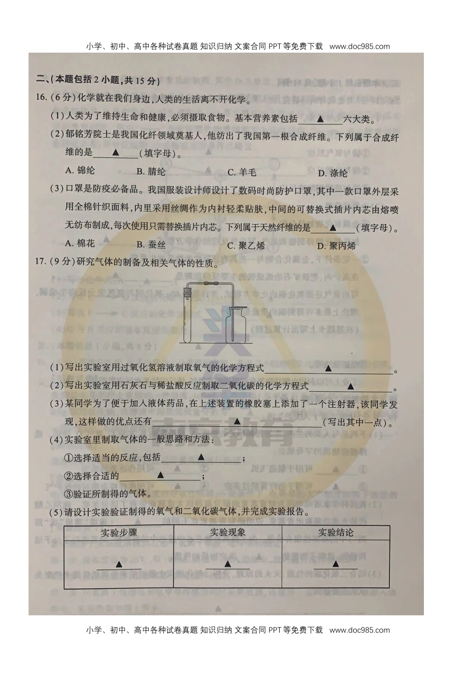 历年化学中考试卷真题2020年江苏南京化学试卷+答案（图片word版）.docx