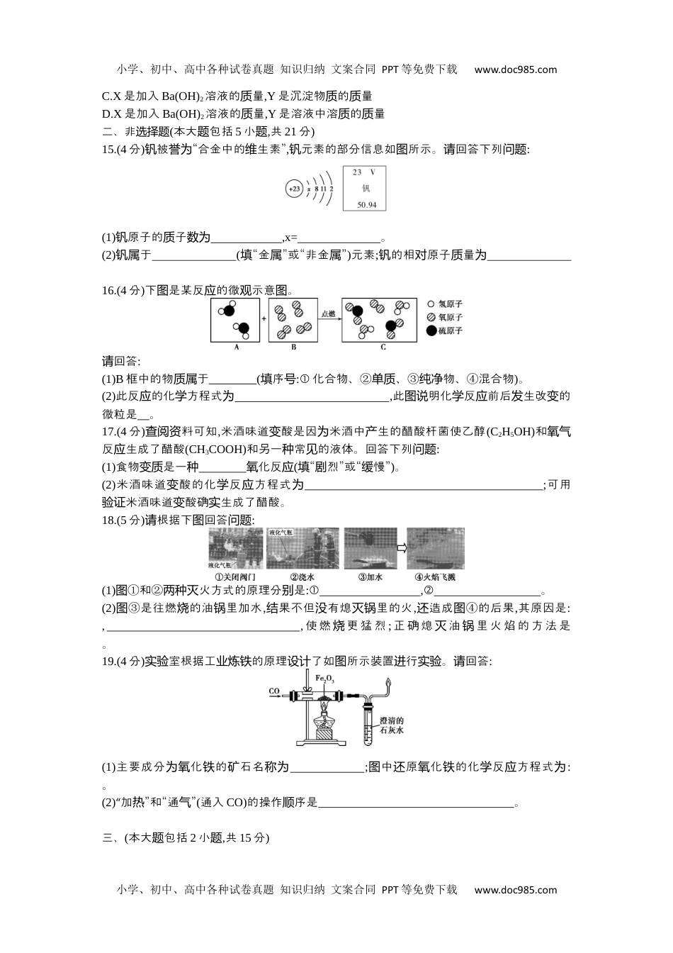 历年化学中考试卷真题2016广东化学试卷+答案+解析（word整理版）.docx