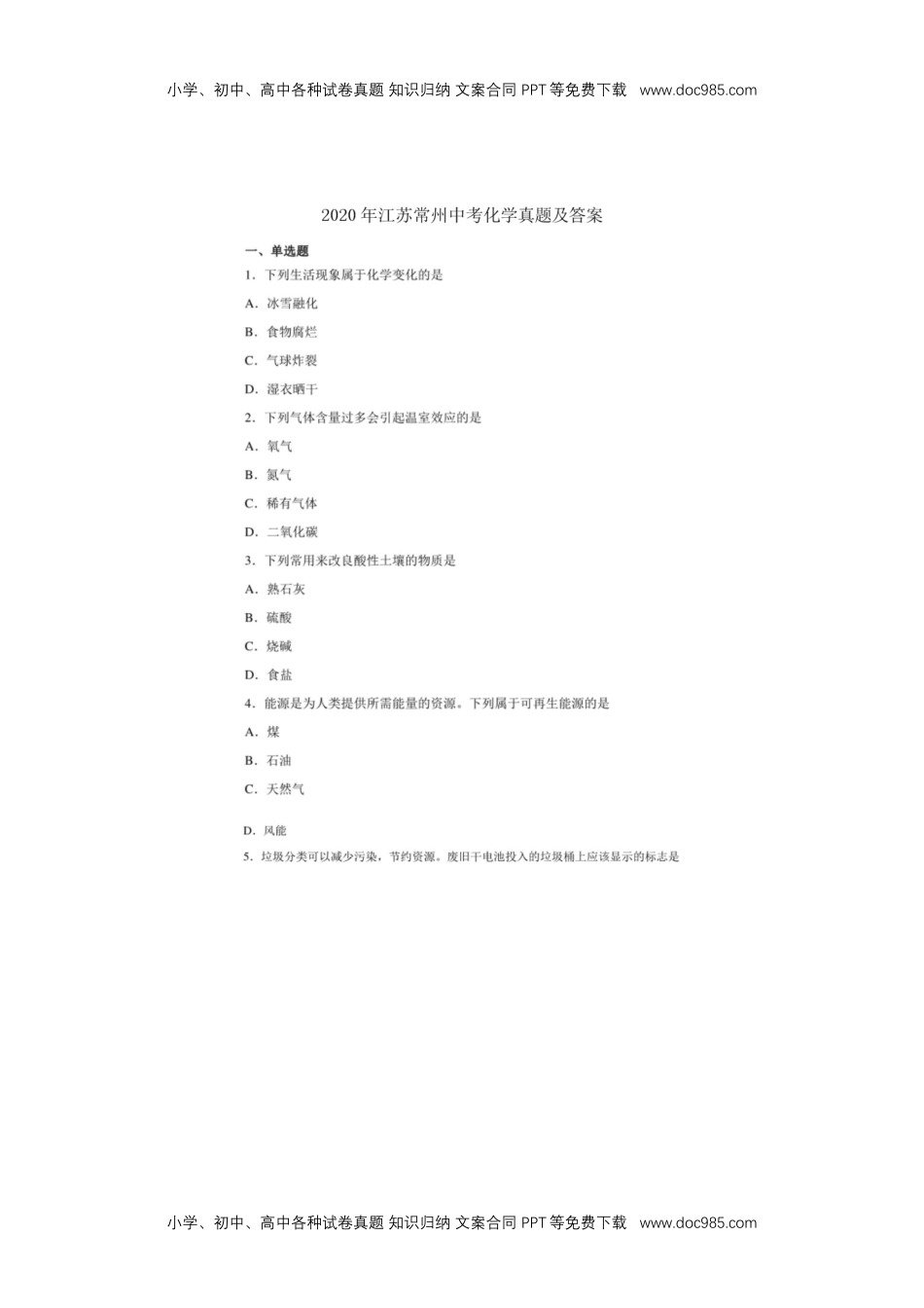 历年化学中考试卷真题2020年江苏常州化学试卷+答案（图片word版）.docx